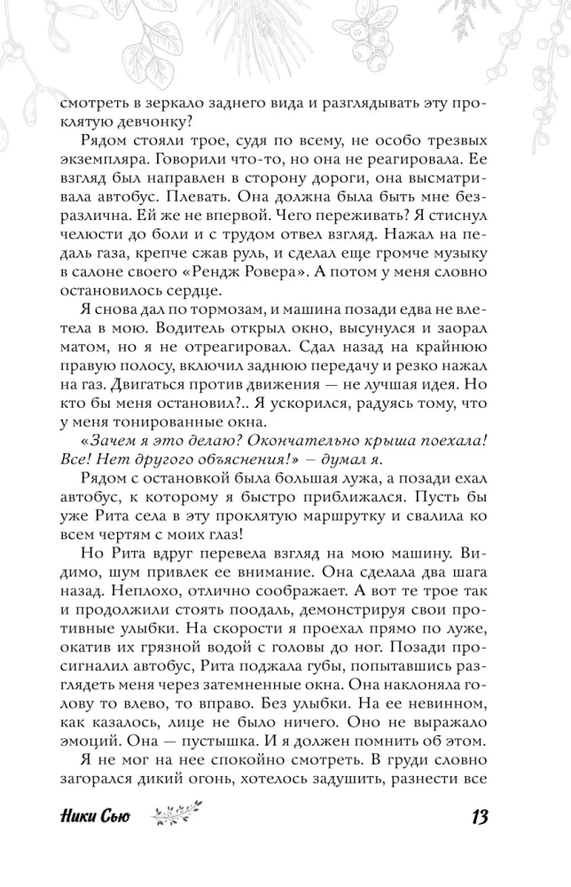 Pirmie jūtas. Dilogija